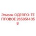 2658514358 ОДЕЯЛО-ТЕПЛОВОЕ Epiroc