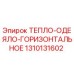 Оригинальное тепло-одеяло Epiroc арт.1310131602