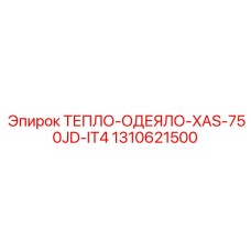 Специализированная термозащита компрессора арт.1310621500