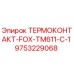 Оригинальный термодатчик Epiroc 9753229068 FOX-TM611-C-1