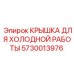 Крышка с температурной защитой Epiroc арт.5730013976