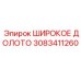 Специализированное долото 3083411260 Epiroc для экстремальных условий