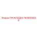 Уплотнительная прокладка 1639000039 для оборудования Epiroc