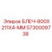 5730009738 БЛЕЧ-800X211X4-ММ Epiroc