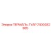 Термический защитник Epiroc артикул 7400282585