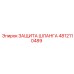 4812110489 ЗАЩИТА ШЛАНГА Epiroc