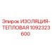 1092323600 ИЗОЛЯЦИЯ-ТЕПЛОВАЯ Epiroc