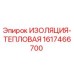 1617466700 ИЗОЛЯЦИЯ-ТЕПЛОВАЯ - Epiroc