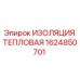 1624850701 ИЗОЛЯЦИЯ ТЕПЛОВАЯ Epiroc