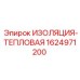 Тепловая изоляция труб Epiroc артикул 1624971200