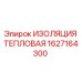 1627164300 ИЗОЛЯЦИЯ ТЕПЛОВАЯ Epiroc