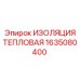 1635080400 ИЗОЛЯЦИЯ ТЕПЛОВАЯ Epiroc
