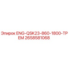 2658581068 ENG-QSK23-860-1800-TPEM Epiroc