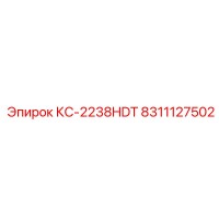 8311127502 КС-2238HDT Epiroc