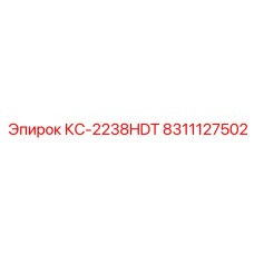 8311127502 КС-2238HDT Epiroc