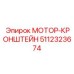 5112323674 МОТОР-КРОНШТЕЙН Epiroc