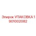 1901002082 УПАКОВКА Epiroc