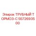 Тормоз-C Epiroc 5572693500 с температурной компенсацией