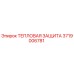 Оригинальная термозащита 3719006781 Epiroc для горной техники