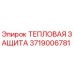 Оригинальная термозащита 3719006781 Epiroc для горной техники