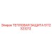 5112323212 ТЕПЛОВАЯ ЗАЩИТА Epiroc