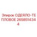 2658514344 ОДЕЯЛО-ТЕПЛОВОЕ Epiroc