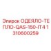 1310600259 ОДЕЯЛО-ТЕПЛО-QAS-150-IT4 Epiroc