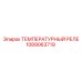 1089063719 ТЕМПЕРАТУРНЫЙ РЕЛЕ Epiroc