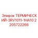 Термический защитный выключатель 2205722266 для техники Epiroc