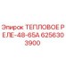 Оригинальное тепловое реле 48-65А Epiroc артикул 6256303900