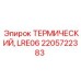 Биметаллическое термореле Epiroc модель LRE06 для горной техники