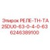Реле TH-TA25DU0 арт.6246389100 производитель Epiroc