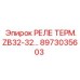 8973035603 Термическое реле ZB32-32 Epiroc