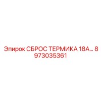 8973035361 СБРОС ТЕРМИКА 18А… Epiroc
