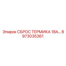 Устройство 8973035361 с индикацией состояния