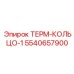 Базовое термокольцо 5540657900 для смазочных систем