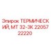 Оригинальный температурный датчик Epiroc артикул 2205722220 модель МТ 32-3К