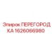 1626066980 ПЕРЕГОРОДКА Epiroc
