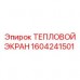 Термоизоляционный экран артикул 1604241501 Epiroc