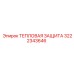 3222343646 ТЕПЛОВАЯ ЗАЩИТА Epiroc