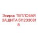Термоизоляционный экран 5112330818 для буровых установок Эпирок