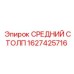 1627425716 СРЕДНИЙ СТОЛП Epiroc