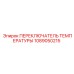 1089050215 ПЕРЕКЛЮЧАТЕЛЬ ТЕМПЕРАТУРЫ Epiroc