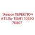 1089070807 ПЕРЕКЛЮЧАТЕЛЬ-ТЕМП. Epiroc