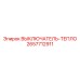 2657712911 ВЫКЛЮЧАТЕЛЬ-ТЕПЛО Epiroc