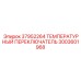 3003601968 37952264 ТЕМПЕРАТУРНЫЙ ПЕРЕКЛЮЧАТЕЛЬ Epiroc