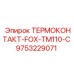 Температурный выключатель Epiroc 9753229071 для систем охлаждения
