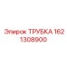 1621308900 ТРУБКА Epiroc