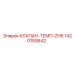 Температурный клапан ZH6 1420150642 производства Epiroc
