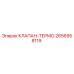 Оригинальный клапан-термо 2656958119 Epiroc
